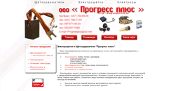 Desktop Screenshot of progressplus.com.ua